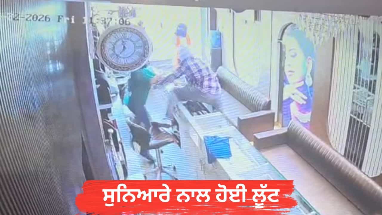 ਲੁਧਿਆਣਾ ਚ ਗਾਹਕ ਬਣ ਆਏ ਬਦਮਾਸ਼ਾਂ ਨੇ ਸੁਨਿਆਰੇ ਤੇ ਕੀਤੇ ਚਾਕੂਆਂ ਨਾਲ ਵਾਰ, ਸੋਨਾ ਲੈ ਕੇ ਹੋਏ ਫ਼ਰਾਰ; CCTV ਫੂਟੇਜ ਆਈ ਸਾਹਮਣੇ