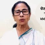 ਅਸੀਂ ਹਾਰੇ ਨਹੀਂ, ਹਰਾਏ ਗਏ ਹਾਂ; CEC ਮੁੱਖ ਵਿਲੇਨ… ਚੋਣ ਨਤੀਜਿਆਂ ‘ਤੇ ਭੜਕੀ ਮਮਤਾ ਬੈਨਰਜੀ