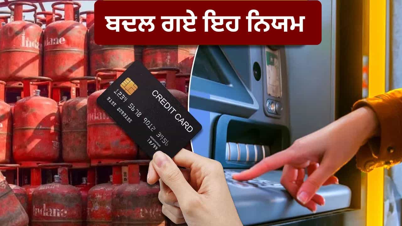 New Rules from 1 May: LPG ਡਿਲਿਵਰੀ ਤੋਂ ਲੈ ਕੇ ਆਨਲਾਈਨ ਗੇਮ ਤੱਕ ਬਦਲ ਗਏ ਇਹ ਨਿਯਮ, ਸਿੱਧਾ ਤੁਹਾਡੀ ਜੇਬ ਤੇ ਪਵੇਗਾ ਅਸਰ