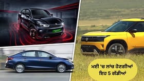ਮਈ 'ਚ ਲਾਂਚ ਹੋਣਗੀਆਂ ਟਾਟਾ ਸਿਏਰਾ EV ਤੇ ਹੌਂਡਾ ਸਿਟੀ ਸਮੇਤ 5 ਦਮਦਾਰ ਕਾਰਾਂ