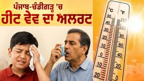 ਪੰਜਾਬ-ਚੰਡੀਗੜ੍ਹ 'ਚ ਹੀਟ ਵੇਵ ਦਾ ਅਲਰਟ, ਬਜ਼ੁਰਗ-ਬੱਚੇ ਤੇ ਬਿਮਾਰ ਲੋਕਾਂ ਨੂੰ ਖ਼ਤਰਾ