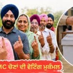 ਪੰਜਾਬ ਨਿਗਮ ਚੋਣਾਂ ਲਈ ਵੋਟਾਂ ਦਾ ਕੰਮ ਸ਼ਾਂਤੀਪੂਰਨ ਢੰਗ ਨਾਲ ਨੇਪਰੇ ਚੜ੍ਹਿਆ, 29 ਮਈ ਨੂੰ ਆਉਣਗੇ ਨਤੀਜੇ