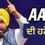ਪੰਜਾਬ ਨਗਰ ਨਿਗਮ ਚੋਣਾਂ 2026: AAP ਸਭ ਤੋਂ ਵੱਡੀ ਪਾਰਟੀ ਵਜੋਂ ਉਭਰੀ, 2027 ਵਿਧਾਨ ਸਭਾ ਚੋਣਾਂ ‘ਤੇ ਨਜ਼ਰਾਂ