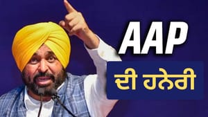 ਪੰਜਾਬ ਨਗਰ ਨਿਗਮ ਨਤੀਜੇ: AAP ਸਭ ਤੋਂ ਅੱਗੇ, 2027 ਵਿਧਾਨ ਸਭਾ ਚੋਣਾਂ 'ਤੇ ਨਜ਼ਰਾਂ ਪੰਜਾਬ ਨਗਰ ਨਿਗਮ ਨਤੀਜੇ: AAP ਸਭ ਤੋਂ ਅੱਗੇ, 2027 ਵਿਧਾਨ ਸਭਾ ਚੋਣਾਂ 'ਤੇ ਨਜ਼ਰਾਂ
