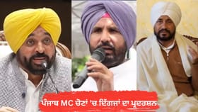 ਦਿੱਗਜਾਂ ਦੇ ਗੜ੍ਹ 'ਚ ਚੱਲਿਆ AAP ਦਾ ਝਾੜੂ, ਚਾਰੋ ਖਾਣੇ ਚਿੱਤ ਵਿਰੋਧੀ