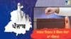 ਪੰਜਾਬ ਨਗਰ ਨਿਗਮ ਤੇ ਕੌਂਸਲ ਦੀਆਂ ਚੋਣਾਂ 26 ਮਈ ਨੂੰ ਹੋਣਗੀਆਂ, ਨੋਟੀਫਿਕੇਸ਼ਨ ਜਾਰੀ...