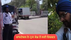 ਕਾਂਸਟੇਬਲ ਨੇ QR ਕੋਡ ਤੋਂ ਲਈ ਰਿਸ਼ਵਤ, Google Pay 'ਤੇ ਪੈਸੇ ਕਰਵਾਏ ਟ੍ਰਾਂਸਫਰ