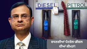 ਵੱਧ ਸਕਦੀਆਂ ਹਨ ਪੈਟਰੋਲ ਅਤੇ ਡੀਜ਼ਲ ਦੀਆਂ ਕੀਮਤਾਂ , RBI ਗਵਰਨਰ ਨੇ ਦਿੱਤੇ ਸੰਕੇਤ