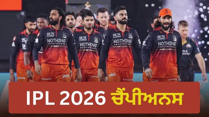 RCB ਨੇ ਲਗਾਤਾਰ ਦੂਜੀ ਵਾਰ ਜਿੱਤਿਆ IPL, CSK ਤੇ MI ਦੇ ਖ਼ਾਸ ਕਲੱਬ 'ਚ ਹੋਈ ਸ਼ਾਮਲ