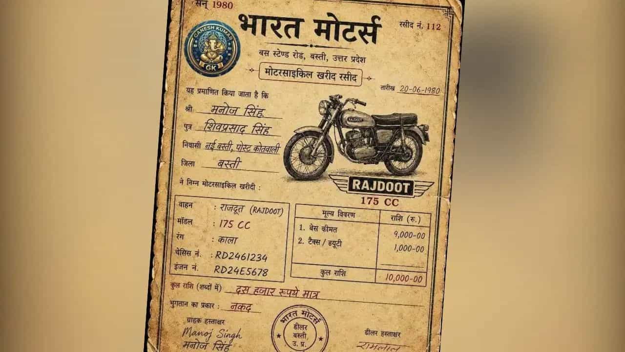 44 ਸਾਲ ਪੁਰਾਣੀ ਰਸੀਦ ਨੇ ਸੋਸ਼ਲ ਮੀਡੀਆ ਤੇ ਮਚਾਇਆ ਗਦਰ, ਕੀ ਵਾਕਈ 1980 ਚ 10 ਹਜ਼ਾਰ ਦੀ ਆਉਂਦੀ ਸੀ ਰਾਜਦੂਤ? ਜਾਣੋ ਸੱਚ 44 ਸਾਲ ਪੁਰਾਣੀ ਰਸੀਦ ਨੇ ਸੋਸ਼ਲ ਮੀਡੀਆ ਤੇ ਮਚਾਇਆ ਗਦਰ, ਕੀ ਵਾਕਈ 1980 ਚ 10 ਹਜ਼ਾਰ ਦੀ ਆਉਂਦੀ ਸੀ ਰਾਜਦੂਤ? ਜਾਣੋ ਸੱਚ
