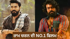 ਨਾ RRR, ਨਾ ਮਗਧੀਰਾ… ਇਹ ਹੈ ਰਾਮ ਚਰਨ ਦੀ ਸਭ ਤੋਂ ਵੱਧ IMDb ਰੇਟਿੰਗ ਵਾਲੀ ਫਿਲਮ...