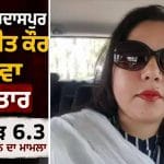 SDM ਗੁਰਦਾਸਪੁਰ ਅਨੁਪ੍ਰੀਤ ਕੌਰ ਰੰਧਾਵਾ ਨੂੰ ਪੱਟੀ ਪੁਲਿਸ ਨੇ ਕੀਤਾ ਗ੍ਰਿਫ਼ਤਾਰ, ਹਾਈਵੇਅ ਜ਼ਮੀਨ ਐਕੁਆਇਰ ‘ਚ ਗਬਨ ਦਾ ਮਾਮਲਾ