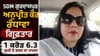 SDM ਗੁਰਦਾਸਪੁਰ ਅਨੁਪ੍ਰੀਤ ਰੰਧਾਵਾ ਗ੍ਰਿਫ਼ਤਾਰ, ਜ਼ਮੀਨ ਐਕੁਆਇਰ 'ਚ ਗਬਨ ਦਾ ਮਾਮਲਾ...