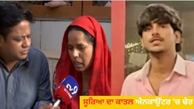 Surya Chauhan Murder Case: ਸੂਰਿਆ ਦਾ ਕਾਤਲ ਐਨਕਾਉਂਟਰ 'ਚ ਢੇਰ, ਮਾਂ ਨੇ CM ਯੋਗੀ ਨੂੰ ਕੀਤੀ ਅਪੀਲ