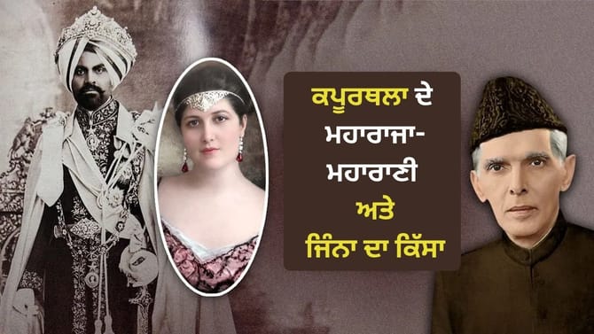 ਕੈਬਰੇ ਡਾਂਸਰ ਬਣੀ ਮਹਾਰਾਣੀ, ਮਹਾਰਾਜਾ ਨੂੰ ਹੋਇਆ ਸ਼ੱਕ, ਫਿਰ ਹੋਈ ਜਿੰਨਾ ਦੀ ਐਂਟਰੀ