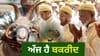 ਦੇਸ਼ ਭਰ 'ਚ ਮਨਾਇਆ ਜਾ ਰਿਹਾ ਬਕਰੀਦ ਦਾ ਤਿਉਹਾਰ,ਜਾਣੋ ਕਿਉਂ ਦਿੱਤੀ ਜਾਂਦੀ ਕੁਰਬਾਨੀ...