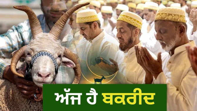 ਦੇਸ਼ ਭਰ 'ਚ ਮਨਾਇਆ ਜਾ ਰਿਹਾ ਬਕਰੀਦ ਦਾ ਤਿਉਹਾਰ,ਜਾਣੋ ਕਿਉਂ ਦਿੱਤੀ ਜਾਂਦੀ ਕੁਰਬਾਨੀ