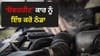 ਗਰਮੀਆਂ 'ਚ ਕਿਉਂ ਓਵਰਹੀਟ ਹੋ ਜਾਂਦੀ ਹੈ ਕਾਰ? ਇਹ ਹਨ ਬਚਾਅ ਦੇ ਤਰੀਕੇ...