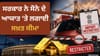 ਸਰਕਾਰ ਦਾ ਵੱਡਾ ਐਕਸ਼ਨ: ਸੋਨੇ ਦੇ ਆਯਾਤ ਤੇ ਲਗਾਈ ਸਖ਼ਤ ਸੀਮਾ...