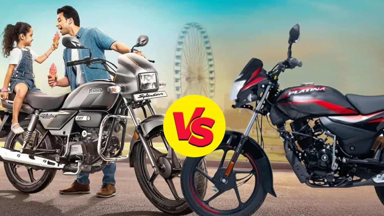 ਸਪਲੈਂਡਰ ਜਾਂ ਪਲੈਟੀਨਾ? ਕਿਹੜੀ ਬਾਈਕ ਘੱਟ ਬਜਟ ਤੇ ਸਭ ਤੋਂ ਵਧੀਆ ਮਾਈਲੇਜ ਦਿੰਦੀ ਹੈ?