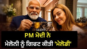 'ਮੇਲੋਡੀ ਖਾਓ ਖੁਦ ਜਾਣ ਜਾਓ' ਕਿਸ ਨੇ ਲਿਖੀ ਇਹ ਲਾਈਨ? ਚਰਚਾ 'ਚ ਮੇਲੋਨੀ ਦਾ ਤੋਹਫਾ