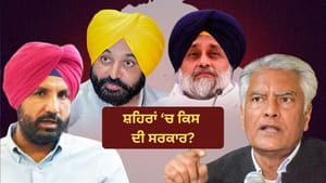 ਪੰਜਾਬ: ਸੱਤਾ ਦਾ ਸੈਮੀਫਾਈਨਲ ਨਗਰ ਨਿਗਮ ਚੋਣਾਂ, ਸ਼ਹਿਰੀ ਵੋਟਰ ਵਧਾਏਗਾ ਮਨੋਬਲ