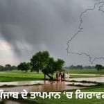 Punjab Weather: ਪੰਜਾਬ ‘ਚ ਹਨੇਰੀ-ਤੂਫ਼ਾਨ ਦਾ ਅਲਰਟ ਤੇ ਬਾਰਿਸ਼ ਦੀ ਭਵਿੱਖਬਾਣੀ, ਤਾਪਮਾਨ ਆਮ ਨਾਲੋਂ ਬਣਿਆ ਹੋਇਆ ਘੱਟ