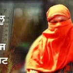 ਪੰਜਾਬ ਭਰ ‘ਚ ਅੱਜ ਲੂ ਦਾ ਆਰੇਂਜ ਅਲਰਟ, ਅਗਲੇ 3 ਦਿਨ ਵੀ ਕੋਈ ਰਾਹਤ ਨਹੀਂ