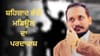 ਮੰਦਰ ਤੇ ਢਾਬੇ ਨੂੰ ਨਿਸ਼ਾਨਾ ਬਣਾਉਣ ਦੀ ਸਾਜ਼ਿਸ਼, ਸ਼ਹਜ਼ਾਦ ਭੱਟੀ ਮਾਡਿਊਲ ਦਾ ਪਰਦਾਫਾਸ਼...