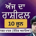 Aaj Da Rashifal: ਅੱਜ ਤੁਹਾਡਾ ਆਤਮਵਿਸ਼ਵਾਸ ਅਤੇ ਅਨੁਸ਼ਾਸਨ ਉੱਚਾ ਰਹੇਗਾ, ਜੋਤਿਸ਼ ਅਚਾਰਿਆ ਆਨੰਦ ਸਾਗਰ ਪਾਠਕ ਤੋਂ ਜਾਣੋ ਅੱਜ ਦਾ ਰਾਸ਼ੀਫਲ