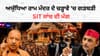 ਅਯੁੱਧਿਆ ਰਾਮ ਮੰਦਰ ਦੇ ਚੜ੍ਹਾਵੇ 'ਚ ਗੜਬੜੀ ਦੇ ਇਲਜ਼ਾਮ, SIT ਜਾਂਚ ਦੀ ਮੰਗ...