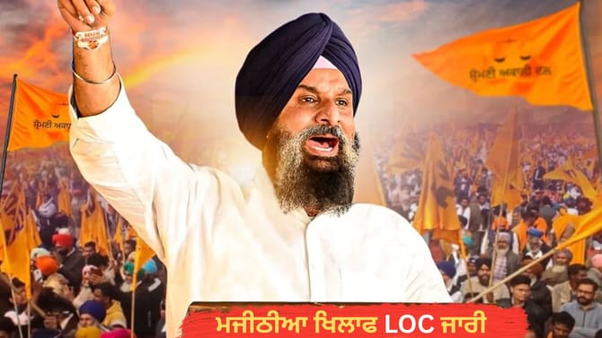 ਮਜੀਠੀਆ ਖਿਲਾਫ ਲੁੱਕਆਊਟ ਸਰਕੂਲਰ ਜਾਰੀ, ਕੱਲ੍ਹ ਹਾਈ ਕੋਰਟ 'ਚ ਹੋਵੇਗੀ ਸੁਣਵਾਈ