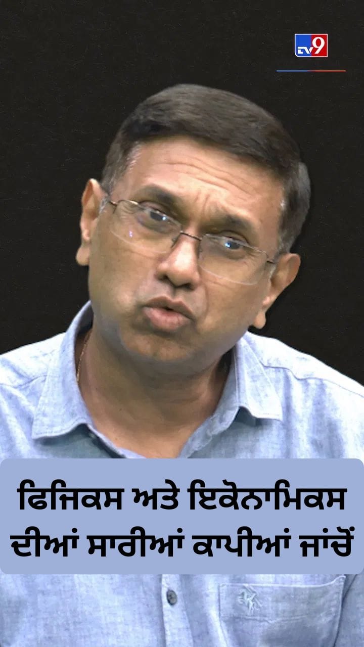 Onscreen Marking 'ਚ ਖਾਮੀ, CBSE ਪੁਨਰ-ਮੁਲਾਂਕਣ ਵਿੱਚ ਦੇਰੀ ਅਤੇ ਵਿਦਿਆਰਥੀ ਹਿੱਤਾਂ 'ਤੇ ਸਵਾਲ