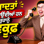 Personality Development Tips: ਦੂਜਿਆਂ ਦੇ ਸਾਹਮਣੇ ਲੱਗ ਸਕਦੇ ਹੋ ਮੂਰਖ, ਅੱਜ ਹੀ ਛੱਡੋ ਆਪਣੀਆਂ ਇਹ 5 ਆਦਤਾਂ