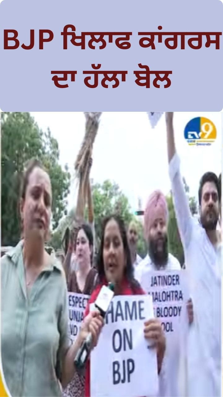 Emotional Bloody Fool ਵਾਲੇ ਬਿਆਨ 'ਤੇ ਕਾਂਗਰਸ ਦਾ ਜੋਰਦਾਰ ਪ੍ਰਦਰਸ਼ਨ