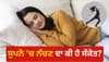 ਜਾਣੋ ਸੁਪਨੇ 'ਚ ਆਪਣੇ ਆਪ ਨੂੰ ਨੱਚਦੇ ਦੇਖਣਾ ਸ਼ੁਭ ਹੁੰਦਾ ਜਾਂ ਅਸ਼ੁਭ?...