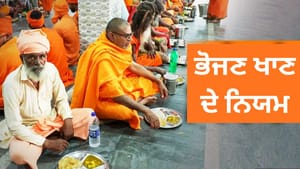 ਖਾਣਾ ਖਾਣ ਤੋਂ ਪਹਿਲਾਂ ਕਿਉਂ ਧੋਣੇ ਚਾਹੀਦੇ ਹਨ ਹੱਥ-ਪੈਰ? ਜਾਣੋ ਕਾਰਨ ਖਾਣਾ ਖਾਣ ਤੋਂ ਪਹਿਲਾਂ ਕਿਉਂ ਧੋਣੇ ਚਾਹੀਦੇ ਹਨ ਹੱਥ-ਪੈਰ? ਜਾਣੋ ਕਾਰਨ