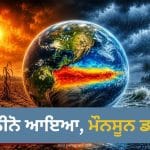 El-Nino Explained: ਸੋਕਾ, ਲੂ ਜਾਂ ਹੜ੍ਹ… ਅਲ-ਨੀਨੋ ਦਾ ਭਾਰਤ ਦੇ ਕਿਹੜੇ ਰਾਜਾਂ ‘ਤੇ ਵੱਧ ਖਤਰਾ? ਆਸਾਨ ਭਾਸ਼ਾ ਵਿੱਚ ਸਮਝੋ