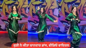 Aaja Sohneya ਗੀਤ 'ਤੇ ਕੁੜੀ ਦਾ ਸ਼ਾਨਦਾਰ ਡਾਂਸ, ਵੀਡੀਓ ਨੇ ਜਿੱਤਿਆ ਲੋਕਾਂ ਦਾ ਦਿਲ