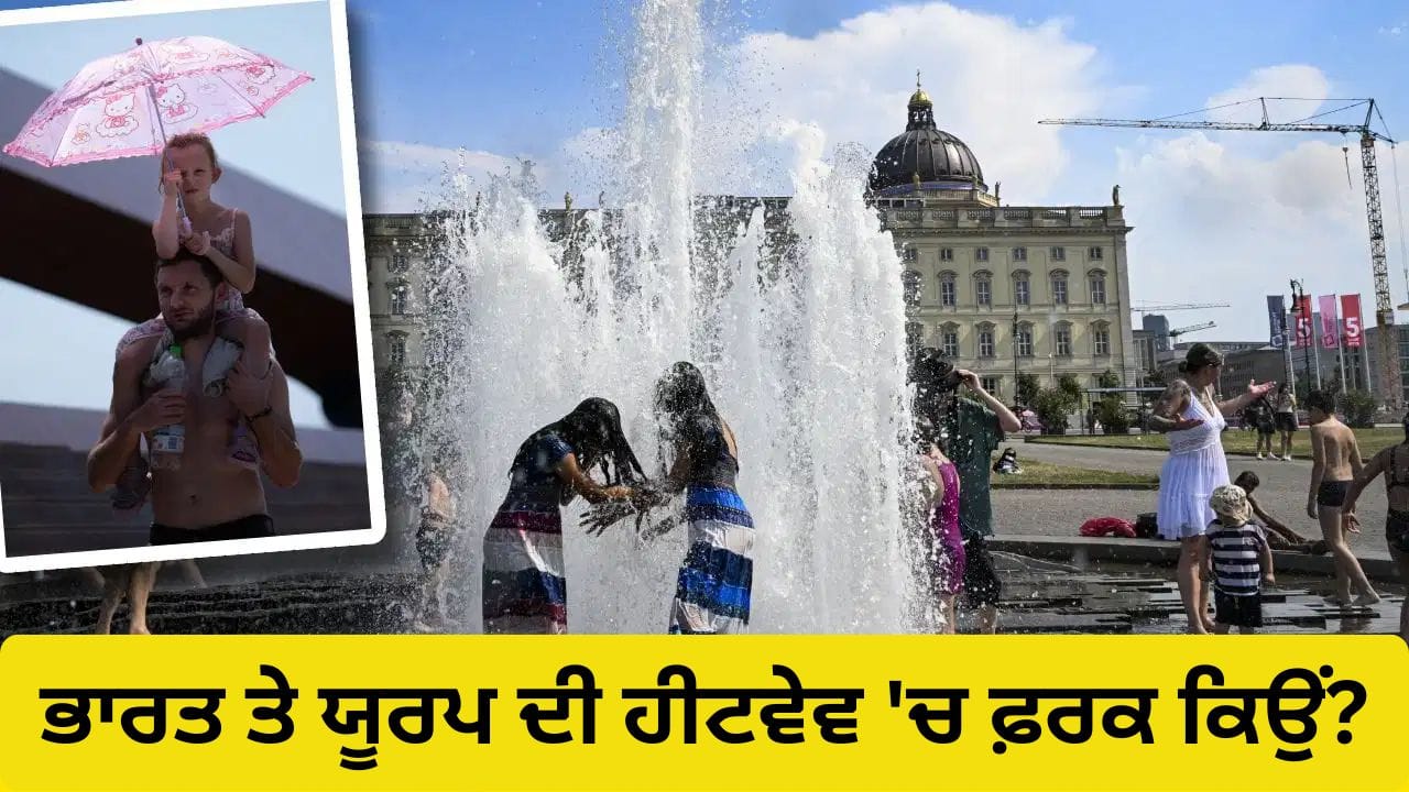 ਯੂਰਪ ਵਿੱਚ ਗਰਮੀ ਨੇ 1300 ਜਾਨਾਂ ਲੈ ਲਈਆਂ ਹਨ।
