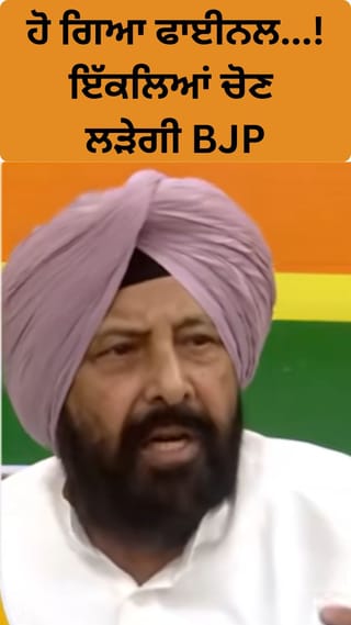 117 ਸੀਟਾਂ ‘ਤੇ ਇੱਕਲਿਆਂ ਚੋਣ ਲੜੇਗੀ BJP, ਢਿੱਲੋਂ ਨੇ ਕਰ ਦਿੱਤਾ ਐਲਾਨ