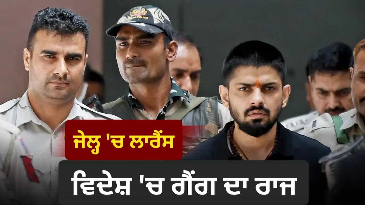 4 ਸਾਲਾਂ ਵਿੱਚ ਵਸੂਲੀ ਦੇ 20 ਕੇਸ, ਕੈਨੇਡਾ ਤੋਂ ਬਾਅਦ ਹੁਣ ਅਮਰੀਕਾ ਵਿੱਚ ਲਾਰੈਂਸ ਬਿਸ਼ਨੋਈ ਗੈਂਗ ਦੀ ਦਹਿਸ਼ਤ 4 ਸਾਲਾਂ ਵਿੱਚ ਵਸੂਲੀ ਦੇ 20 ਕੇਸ, ਕੈਨੇਡਾ ਤੋਂ ਬਾਅਦ ਹੁਣ ਅਮਰੀਕਾ ਵਿੱਚ ਲਾਰੈਂਸ ਬਿਸ਼ਨੋਈ ਗੈਂਗ ਦੀ ਦਹਿਸ਼ਤ