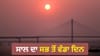 21 ਜੂਨ ਨੂੰ ਸਾਲ ਦਾ ਸਭ ਤੋਂ ਵੱਡਾ ਦਿਨ ਕਿਉਂ ਹੁੰਦਾ ਹੈ? ਜਾਣੋ......