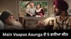 Main Vaapas Aaunga ਦੇ ਉਹ 5 ਸੀਨ, ਜਿਨ੍ਹਾਂ 'ਚ ਦਰਦ, ਸੂਕੂਨ ਭਰਿਆ ਹੋਇਆ ਹੈ!...