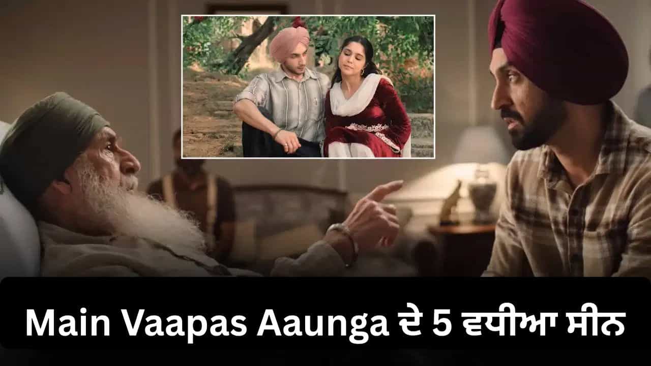 Main Vaapas Aaunga ਦੇ ਉਹ 5 ਸੀਨ, ਜਿਨ੍ਹਾਂ ਚ ਦਰਦ, ਸੂਕੂਨ ਅਤੇ ਪਿਆਰ ਕੂਟ-ਕੂਟ ਕੇ ਭਰਿਆ ਹੋਇਆ ਹੈ!