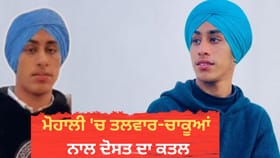 ਮੋਹਾਲੀ ‘ਚ ਤਲਵਾਰ-ਚਾਕੂਆਂ ਨਾਲ ਦੋਸਤ ਦਾ ਕਤਲ, ਖੰਡਰ ਇਮਾਰਤ ਵਿੱਚ ਝਗੜੇ ਤੋਂ ਬਾਅਦ ਕੀਤਾ ਹਮਲਾ, ਇੱਕ ਹੋਰ ਗੰਭੀਰ ਜ਼ਖਮੀ...
