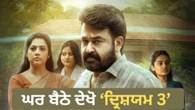 Drishyam 3 OTT: 237 ਕਰੋੜ ਕਮਾਉਣ ਤੋਂ ਬਾਅਦ OTT ਤੇ ਆ ਰਹੀ ਦ੍ਰਿਸ਼ਯਮ 3, ਕਦੋਂ ਅਤੇ ਕਿੱਥੇ ਦੇਖੀ ਜਾ ਸਕਦੀ ਹੈ?