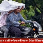 Monsoon Update: ਕਦੋਂ ਹੋਵੇਗੀ ਮੌਨਸੂਨ ਵਾਲੀ ਬਾਰਿਸ਼? ਗਰਮੀ ਤੋਂ ਰਾਹਤ ਲਈ ਕਰਨਾ ਹੋਵੇਗਾ ਲੰਮਾ ਇੰਤਜ਼ਾਰ