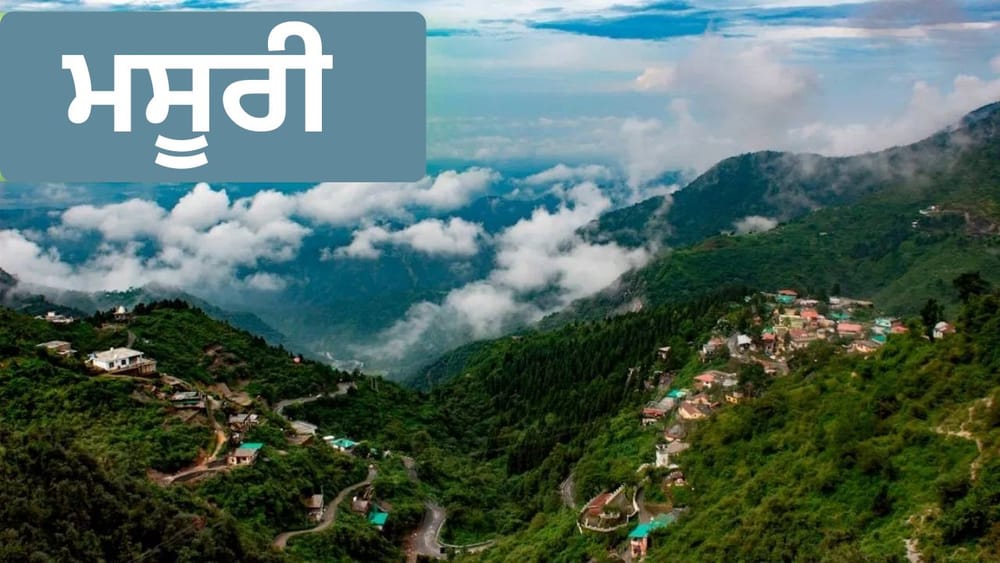 ਦਿੱਲੀ-ਐਨਸੀਆਰ ਵਿੱਚ ਰਹਿਣ ਵਾਲੇ ਲੋਕ ਗਰਮੀਆਂ ਦੌਰਾਨ ਅਕਸਰ ਮਸੂਰੀ ਦੀ ਯਾਤਰਾ ਦੀ ਯੋਜਨਾ ਬਣਾਉਂਦੇ ਹਨ, ਕਿਉਂਕਿ ਇਹ ਇੱਕ ਨਜ਼ਦੀਕੀ ਅਤੇ ਮਸ਼ਹੂਰ ਹਿੱਲ ਸਟੇਸ਼ਨ ਹੈ। ਇਸ ਸਮੇਂ ਬੱਚਿਆਂ ਦੀਆਂ ਛੁੱਟੀਆਂ ਵੀ ਹੁੰਦੀਆਂ ਹਨ, ਜਿਸ ਕਾਰਨ ਸੈਲਾਨੀਆਂ ਦੀ ਗਿਣਤੀ ਕਾਫ਼ੀ ਵੱਧ ਜਾਂਦੀ ਹੈ। ਇਸ ਦੌਰਾਨ ਨਿੱਜੀ ਵਾਹਨਾਂ ਦੀਆਂ ਲੰਬੀਆਂ ਕਤਾਰਾਂ ਲੱਗ ਜਾਂਦੀਆਂ ਹਨ। ਔਸਤਨ ਇੱਕ ਦਿਨ ਵਿੱਚ ਕਈ ਵਾਰ 6 ਤੋਂ 7 ਹਜ਼ਾਰ ਤੱਕ ਸੈਲਾਨੀ ਇੱਥੇ ਪਹੁੰਚ ਜਾਂਦੇ ਹਨ। ਨਤੀਜੇ ਵਜੋਂ ਸੜਕਾਂ ਵਾਹਨਾਂ ਨਾਲ ਪੂਰੀ ਤਰ੍ਹਾਂ ਭਰ ਜਾਂਦੀਆਂ ਹਨ ਅਤੇ ਪਾਰਕਿੰਗ ਦੀ ਵੀ ਭਾਰੀ ਸਮੱਸਿਆ ਪੈਦਾ ਹੋ ਜਾਂਦੀ ਹੈ। (Image: Pexels)
