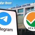 NEET Re Exam ਤੋਂ ਪਹਿਲਾਂ ਸਰਕਾਰ ਦਾ ਵੱਡਾ ਫੈਸਲਾ, Telegram ‘ਤੇ ਲਗਾਈ ਪਾਬੰਦੀ